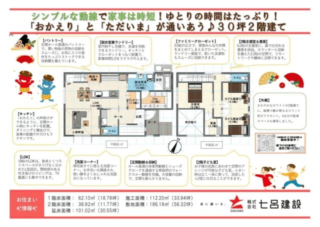 鹿児島市桜ケ丘で2棟同時完成見学会　シンプルな動線で家事は時短！ゆとりの時間はたっぷり！「おかえり」と「ただいま」が通いあう♪30坪2階建て | 七呂建設