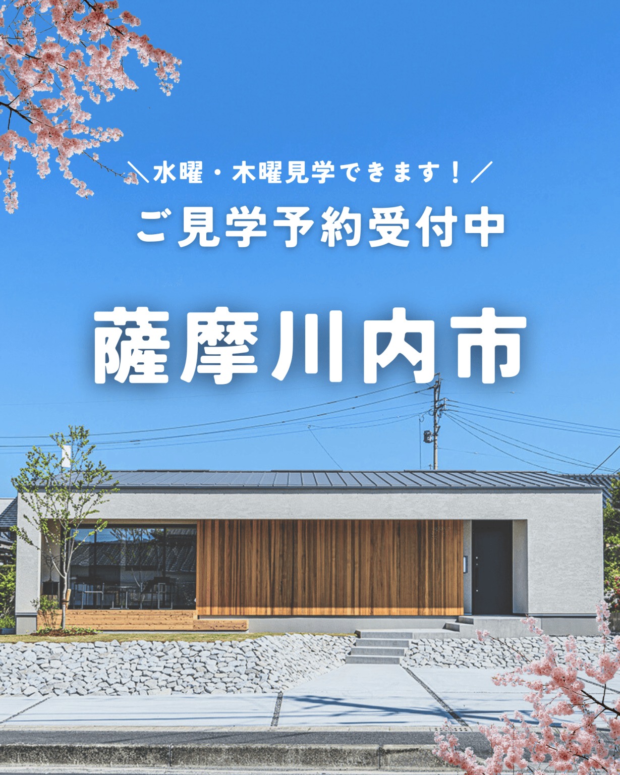 【薩摩川内市】水曜・木曜も見学できるようになりました！　建築家が考えた住み手のために余白を残したシンプルな家「カヴァードポーチのある平屋」 | Life plus home