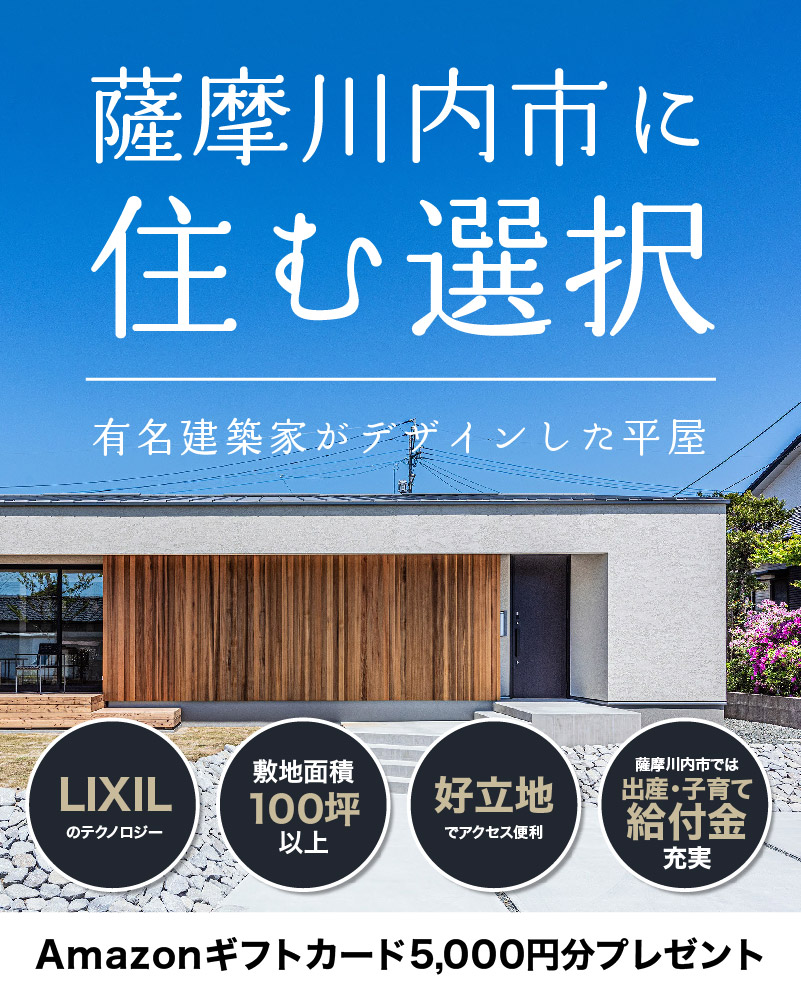薩摩川内市に住む選択　有名建築家がデザインした平屋　「カヴァードポーチのある平屋」 | Life plus home