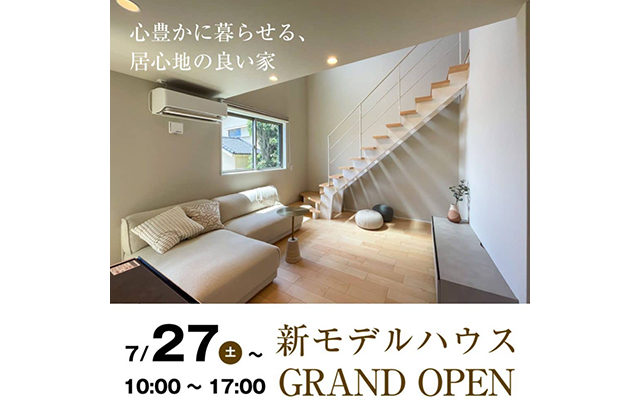 鹿児島市吉野町に新モデルハウスGRND OPEN　Hygge（ヒュッゲ）な暮らし」を楽しめるモデルハウス | ヤマサハウス