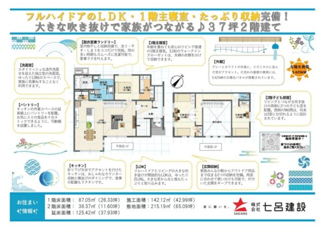 鹿児島市吉野町で2棟同時完成見学会　フルハイドアのLDK・1階主寝室・たっぷり収納完備　大きな吹き抜けで家族がつながる♪37坪2階建て | 七呂建設